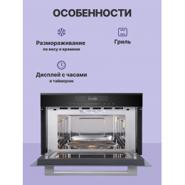 Встраиваемая микроволновая печь Korting KMI 830 GNBX, 34л, гриль, Full TouchControl, LED дисплей Cold White, 5 уровней мощности.