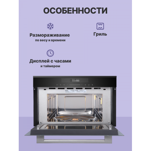 Встраиваемая микроволновая печь Korting с грилем, 34 л, сенсорное управление Full TouchControl, LED дисплей Cold White, 5 уровней мощности