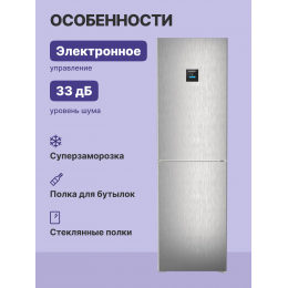Холодильник LIEBHERR cnsfc 573i-22 001, EasyFresh, NoFrost, 201.5 см, A++, SteelFinish