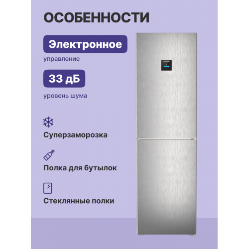Холодильник LIEBHERR Plus с EasyFresh, NoFrost, 4 контейнера, высота 201.5 см, класс А++ - SteelFinish