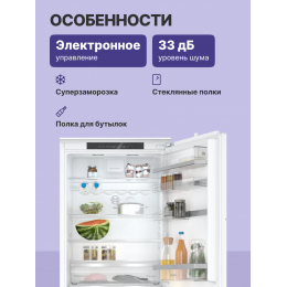 Встраиваемый холодильник Serie 6 kbn96add0, Home Connect, 284л, NoFrost, 1935x708x548мм, LED, BigBox, SuperFreeze, 4 полки из стекла