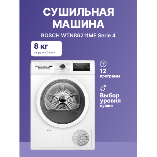 H1: Конденсационный сушильный барабан Serie 4, 8 кг, белый, 84.2x59.8x61.3 см с QuickDry Auto и EcoSilence™ Motor