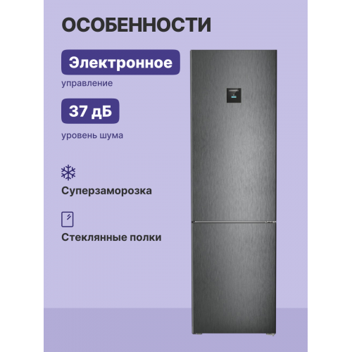 Холодильник LIEBHERR с BioFresh и NoFrost, 201.5 см, A++, двери BlackSteel, 5 контейнеров, дисплей на двери