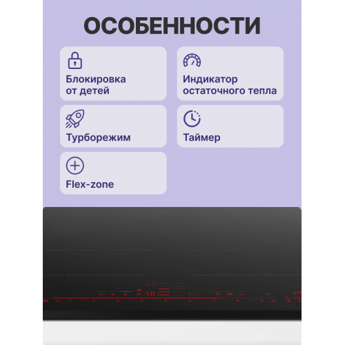 Индукционная, Home Connect Serie 8, cтеклокерамика, черная, ширина 60см, 4 индукционных зоны нагрева, FlexInduction, сенсорное управление DirectSelect, функции HomeConnect, таймер, индикация остаточного тепла, блокировка от детей
