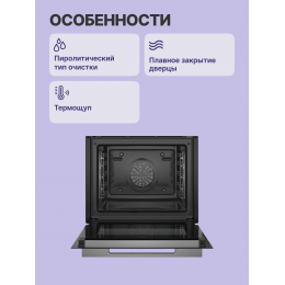 Встраиваемый духовой шкаф BOSCH HBG7764B1, 71 л, 14 режимов, 30-300°C, пиролитическая очистка, черный.