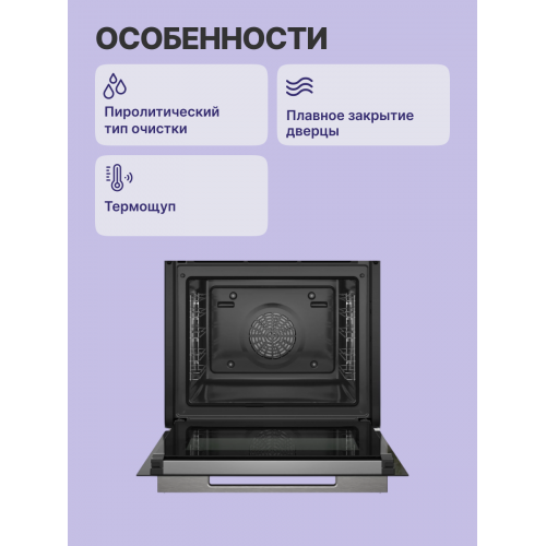 Встраиваемый духовой шкаф Bosch с 14 режимами нагрева, TFT дисплеем и пиролитической очисткой, черный, 71 л