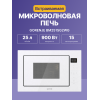 Встраиваемая микроволновая печь GORENJE, 25 л, белая, с электронным управлением и открыванием дверцы влево - идеальное решение для вашей кухни