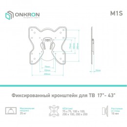 Кронштейн ONKRON M1S black 17-43'' фиксированный, VESA до 200x200 мм, от стены 16 мм, макс вес 35 кг