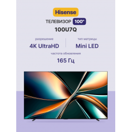 Телевизор ЖК 100'' Hisense/ 100", Ultra HD, Mini LED, Local Dimming Zone 608, 165 Hz, Smart TV (ОС VIDAA U9), Wi-Fi, DVB-T2/T/C/S2/S, HDR 10+, Dolby Vision, Dolby Atmos, Bluetooth, 2.1 2*15W+20W, CI+(1.4), 4хHDMI, 2хUSB, Works with Alexa, A