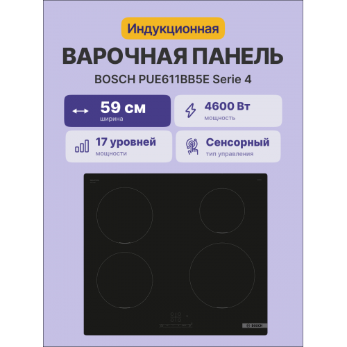 Индукционная плита 60 см с сенсорным управлением и скошенными краями - черная