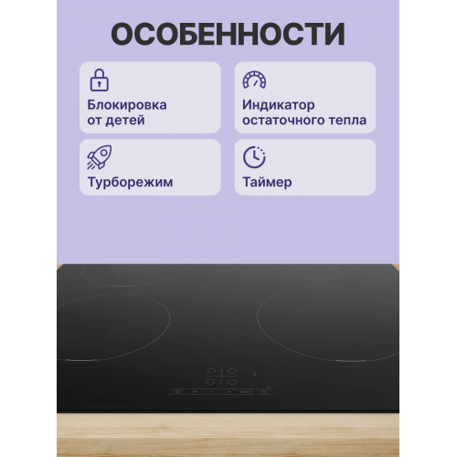 Индукционная плита 60 см с сенсорным управлением и скошенными краями - черная