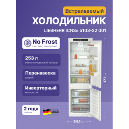 Встраиваемый холодильник Liebherr ICNSe 5103-22 001, 178 см, Pure, EasyFresh, NoFrost, 3 контейнера, door sliding