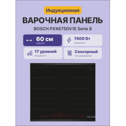 Индукционная, Home Connect Serie 8, cтеклокерамика, черная, ширина 60см, 4 индукционных зоны нагрева, FlexInduction, сенсорное управление DirectSelect, функции HomeConnect, таймер, индикация остаточного тепла, блокировка от детей