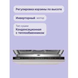 Посудомоечная машина BOSCH SMV25EX02E, 13 компл., 48 дБ, SilencePlus, VarioDrawer, 5 программ, сушка с теплообменником.