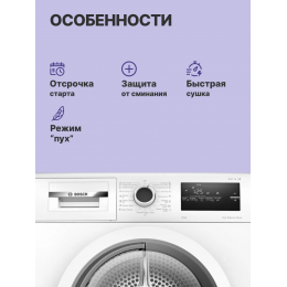 BOSCH WTN86211ME, 8 кг, белый, QuickDry, AutoDry, EcoSilence™