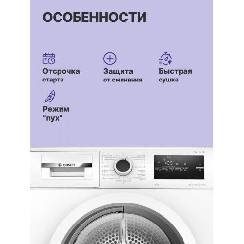 H1: Конденсационный сушильный барабан Serie 4, 8 кг, белый, 84.2x59.8x61.3 см с QuickDry Auto и EcoSilence™ Motor