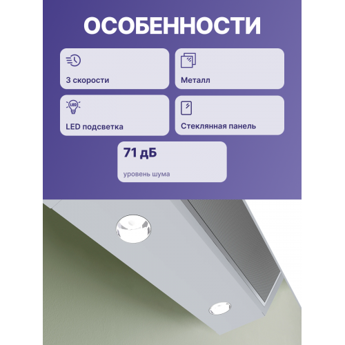 Наклонная вытяжка для настенного монтажа 60 см, 700 м³/ч, белая с сенсорным управлением