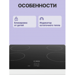 Bosch PUG61RAA5E, индукционная варочная панель 60см, черная, стеклокерамика, 4 зоны, TouchSelect, PowerBoost.
