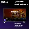Телевизор LED Yandex 65" ТВ Станция/ Телевизор LED Yandex 65" ТВ Станция Яндекс.ТВ черный 4K Ultra HD 60Hz USB 2.0 = 1шт, USB 3.0 = 1шт WiFi Smart TV