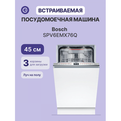 Встраиваемая посудомоечная машина Bosch, узкая, 10 комплектов, 10 программ, 6 температурных режимов, электронное управление, дисплей, Aquastop, конденсационная сушка, цвет белый