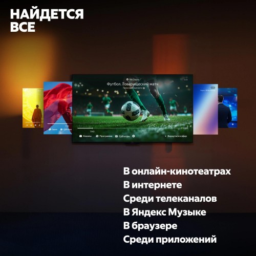 Телевизор LED Yandex 65" ТВ Станция/ Телевизор LED Yandex 65" ТВ Станция Яндекс.ТВ черный 4K Ultra HD 60Hz USB 2.0 = 1шт, USB 3.0 = 1шт WiFi Smart TV