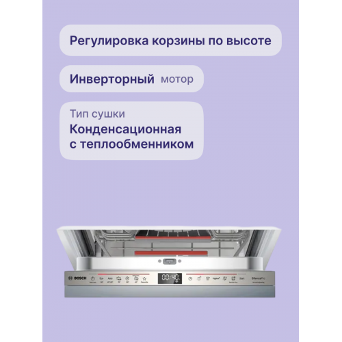 Встраиваемая посудомоечная машина Bosch, узкая, 10 комплектов, 10 программ, 6 температурных режимов, электронное управление, дисплей, Aquastop, конденсационная сушка, цвет белый