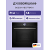 Встраиваемый духовой шкаф Bosch с 14 режимами нагрева, TFT дисплеем и пиролитической очисткой, черный, 71 л