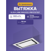 Встраиваемый вытяжной шкаф ELICA, 52 см, 1050 м³, белый - Эффективное решение для вашей кухни