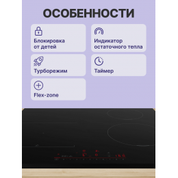 Bosch PVS631HC1E, индукционная плита 60 см, стеклокерамика, 4 конфорки, CombiZone, TouchSelect, PowerBoost, черная