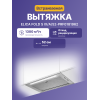 Встраиваемая вытяжка ELICA 52 см, 1300 м³/ч: отвод/рециркуляция, нержавеющая сталь