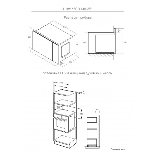 Встраиваемая микроволновая печь Kuppersberg/ KITCHEN RETAIL / Встраиваемая микроволновая печь Kuppersberg, 38х56х55 см, 25л., 900Вт, 8 программ, гриль, черный цвет