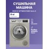 H1: Конденсационный сушильный барабан Bosch Serie 4 8кг Silver inox с QuickDry, AutoDry и EcoSilence™ Motor (84.2х59.8х61.3 см)