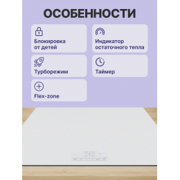 Индукционная варочная панель Bosch PIF612BB1E, 60 см, 4 конфорки, сенсорное управление, белая.