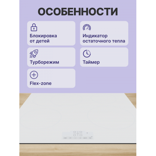 Индукционная плита 60 см с сенсорным управлением и скошенным краем - белая