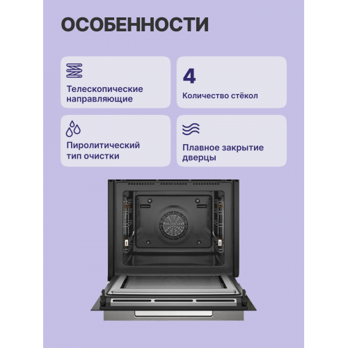 H1: Духовой шкаф Serie 8 с микроволнами, черный - 20 режимов, 800 Вт, TFT-дисплей, сенсорное управление, ControlRing, LED-освещение