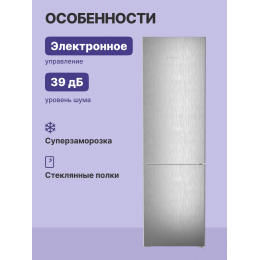 Холодильник LIEBHERR cnsff 5703-22 001, Pure, EasyFresh, NoFrost, 201,5 см, A, SteelFinish