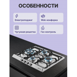 Варочная панель Smeg SER60SGH3, газ, 60 см, 4 конфорки, электроподжиг, чугунные решетки