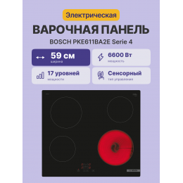 BOSCH PKE611BA2E, варочная панель, 60 см, черная, стеклокерамика, 4 конфорки, управление TouchSelect, индикатор остаточного тепла, блокировка от детей