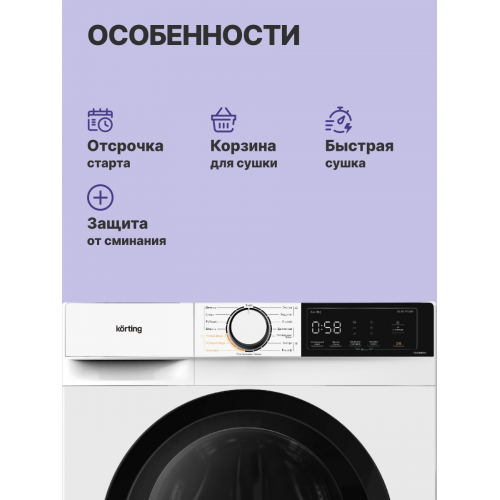 Сушильная машина KORTING 8 кг с тепловым насосом, сенсорным управлением и 15 программами - отдельностоящая, глубина 60 см
