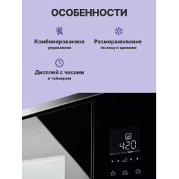 Встраиваемая микроволновая печь Electrolux LMS2203EMK, 20 л, 700 Вт, черная