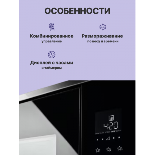 Встраиваемая микроволновая печь ELECTROLUX 20 л, черная, высота 380 мм - идеальное решение для вашей кухни