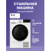 Сушильная машина KORTING 8 кг с тепловым насосом, сенсорным управлением и 15 программами - отдельностоящая, глубина 60 см
