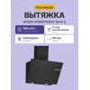 Наклонная вытяжка для настенного монтажа, максимальная производительность 700м3/ч, 60см, цвет: черный ,touch control