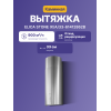 Вытяжной шкаф ELICA/ Каминная, 33 см, 900 м3, нержавеющая сталь