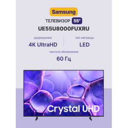 Телевизор ЖК 55'' Samsung/ 55", Ultra HD, Tizen Smart TV, Wi-Fi, Voice, DVB-T2/C/S2, Bluetooth, CI+(1.4),2.0ch 20W, OTS Lite, 3HDMI, 1USB, BLACK 2025