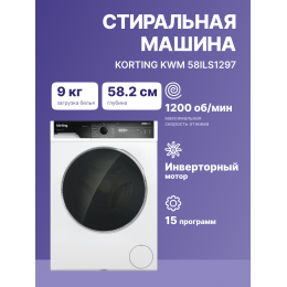 Стиральная машина с паром KORTING/ Стиральная машина с паром KORTING, отдельностоящая, фронтальная, глубина 58 см, инверторный мотор, загрузка 9 кг, отжим 400-1200 об/мин, сенсорное управление, цифровой дисплей, 15 программ, отложенный старт до 24 ч, блок