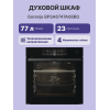 Встраиваемая электрическая духовка GORENJE 60 см с сенсорным программатором, паровым приготовлением и функцией пицца - черная, 77л, пиролиз, телескопические направляющие.