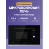 Встраиваемая микроволновая печь GORENJE с электронным управлением, черная, 20 л, левостороннее открывание, размеры 59,5 × 38,8 × 34,4 см