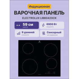 Индукционная варочная панель Electrolux LIB60420CK, 4 конфорки, стеклокерамика, 6900 Вт, 59x52 см