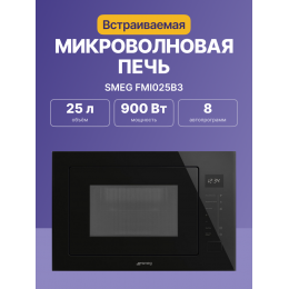 Встраиваемая микроволновая печь SMEG FMI025B3, 26 л, 6 функций, гриль, LED-дисплей, сенсорное управление, черный цвет.